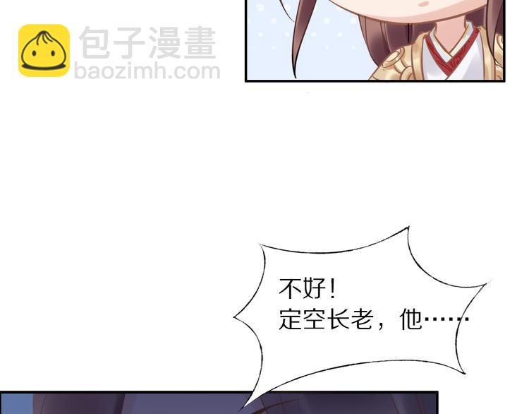 《一生一世笑苍穹》第19话 好戏开始！ 第45页