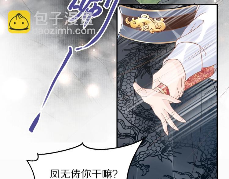 《一生一世笑苍穹》第19话 好戏开始！ 第7页