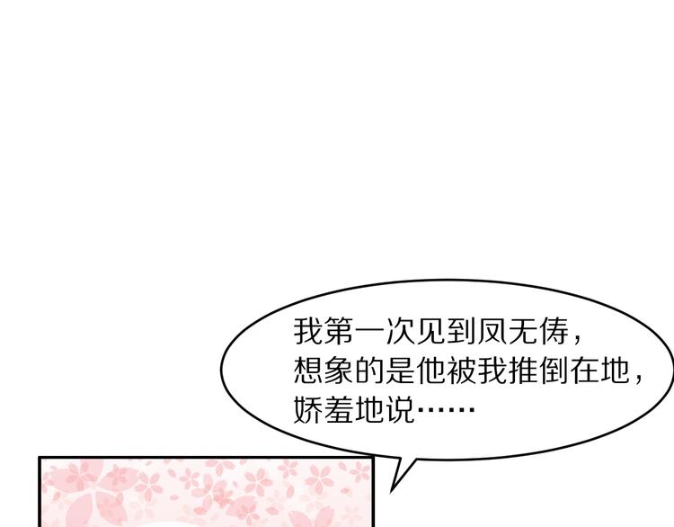 《一生一世笑苍穹》第17话 手放哪里啊？ 第20页