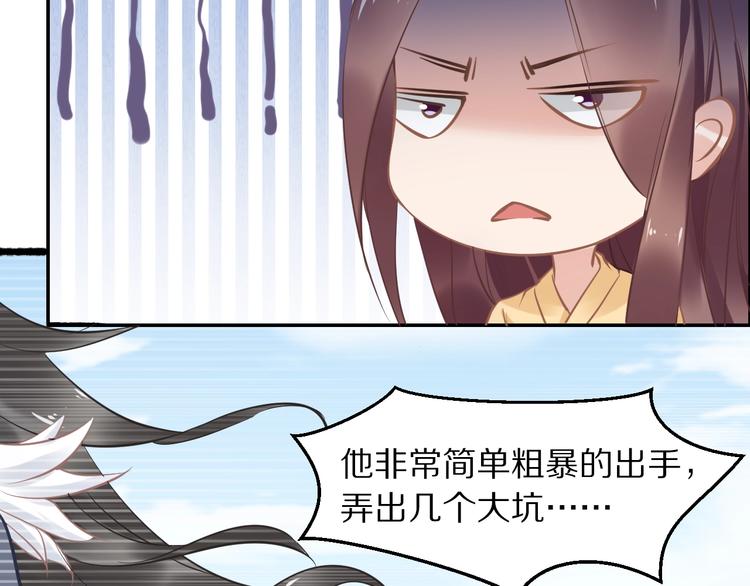 《一生一世笑苍穹》第17话 手放哪里啊？ 第26页