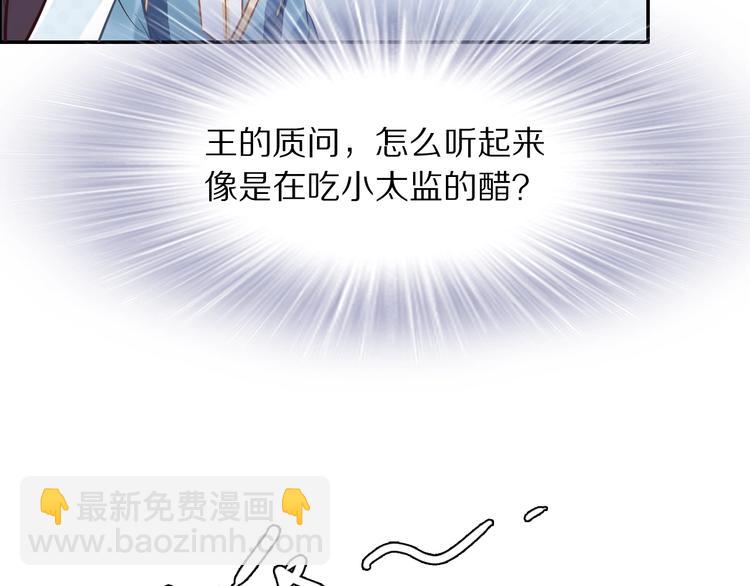 《一生一世笑苍穹》第17话 手放哪里啊？ 第36页