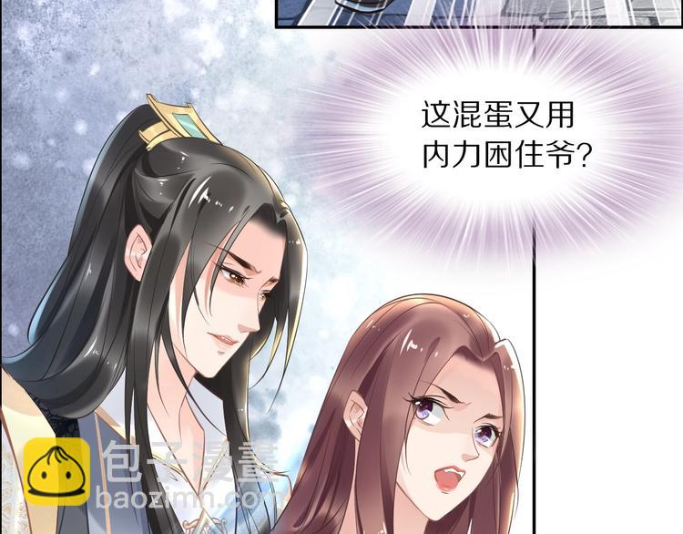 《一生一世笑苍穹》第17话 手放哪里啊？ 第39页