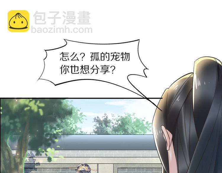 《一生一世笑苍穹》第17话 手放哪里啊？ 第43页