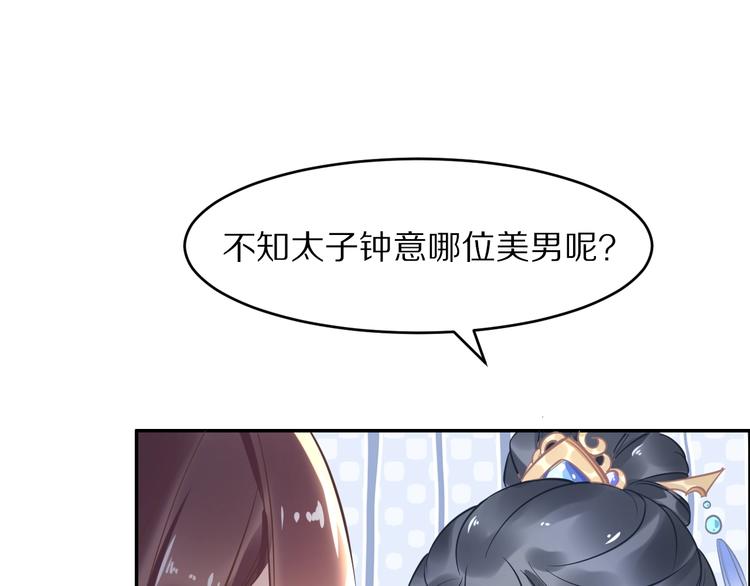 《一生一世笑苍穹》第17话 手放哪里啊？ 第7页