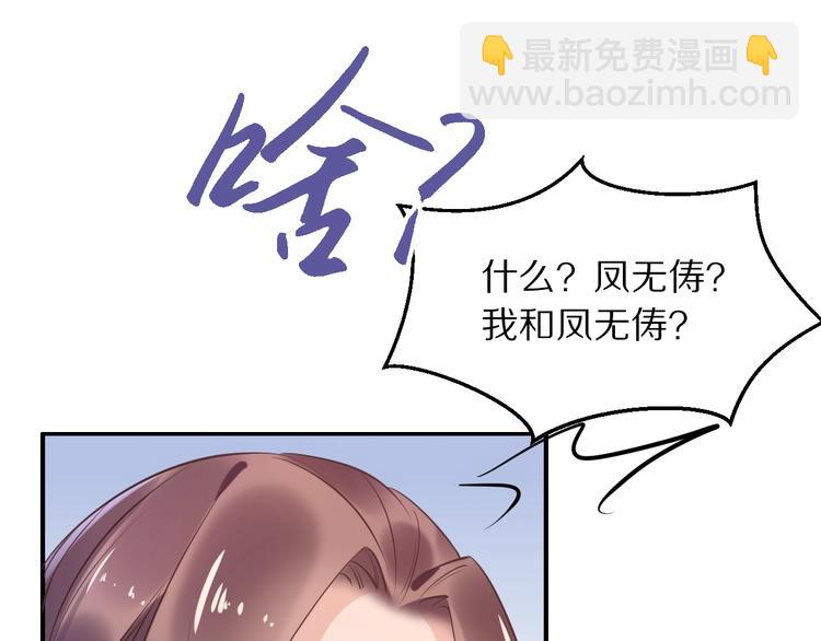 《一生一世笑苍穹》第17话 手放哪里啊？ 第9页