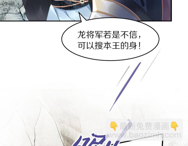 《一生一世笑苍穹》第20话 摄政王吃醋了？！ 第10页