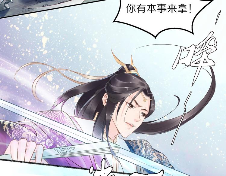 《一生一世笑苍穹》第20话 摄政王吃醋了？！ 第13页