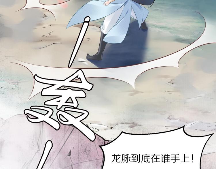 《一生一世笑苍穹》第20话 摄政王吃醋了？！ 第18页