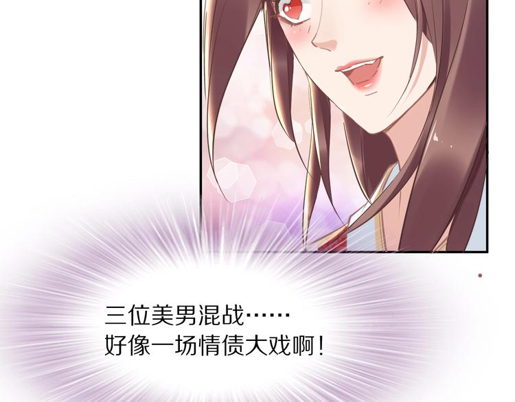 《一生一世笑苍穹》第20话 摄政王吃醋了？！ 第21页