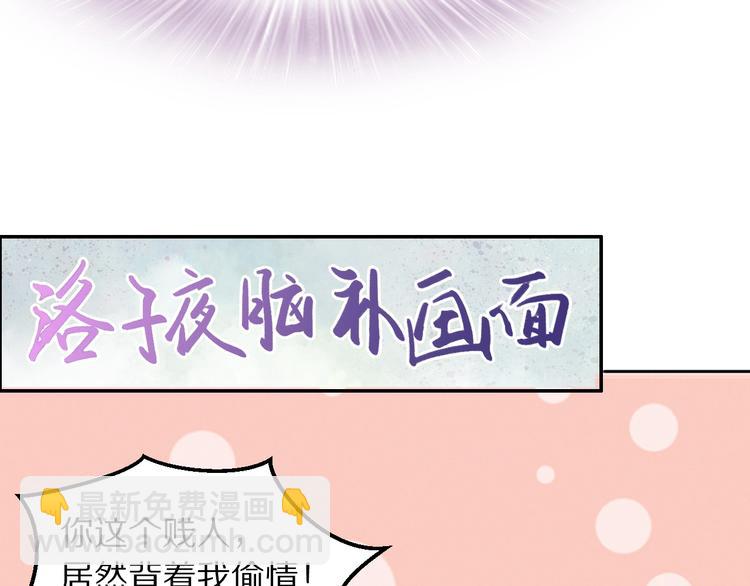 《一生一世笑苍穹》第20话 摄政王吃醋了？！ 第22页