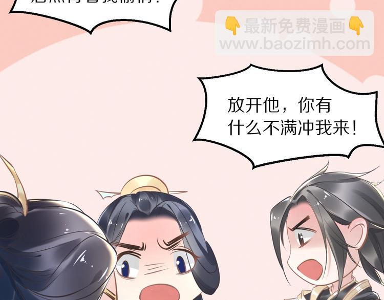 《一生一世笑苍穹》第20话 摄政王吃醋了？！ 第23页