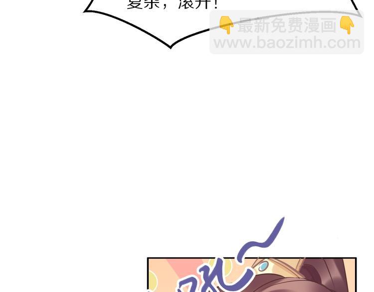 《一生一世笑苍穹》第20话 摄政王吃醋了？！ 第25页