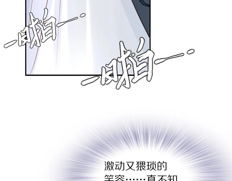 《一生一世笑苍穹》第20话 摄政王吃醋了？！ 第28页