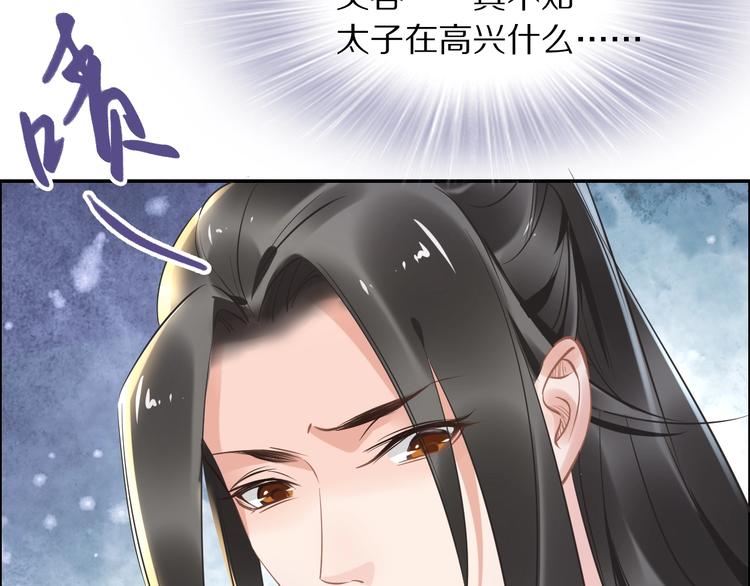 《一生一世笑苍穹》第20话 摄政王吃醋了？！ 第29页