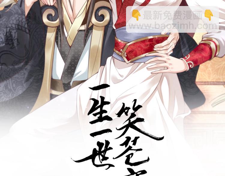 《一生一世笑苍穹》第20话 摄政王吃醋了？！ 第2页