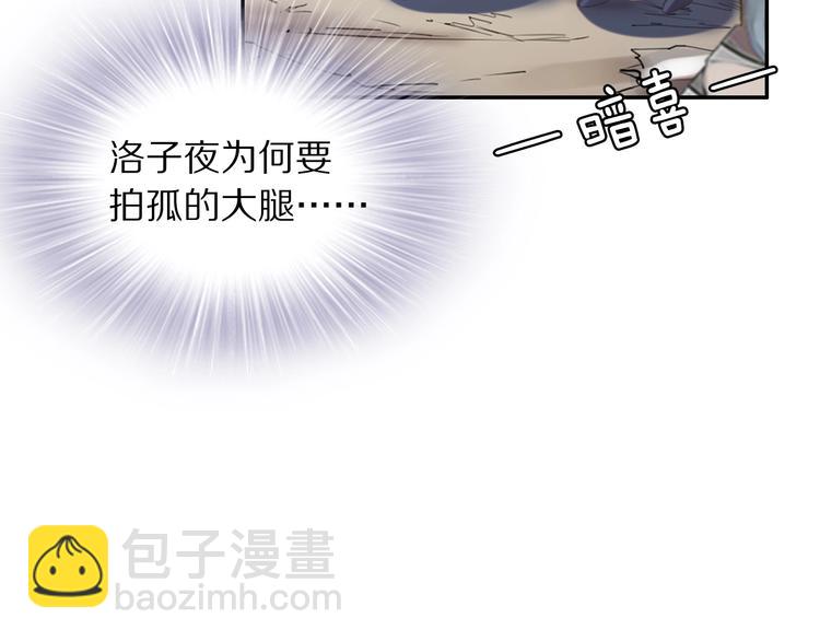 《一生一世笑苍穹》第20话 摄政王吃醋了？！ 第34页