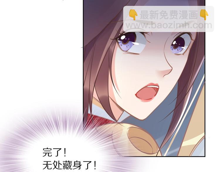 《一生一世笑苍穹》第20话 摄政王吃醋了？！ 第47页