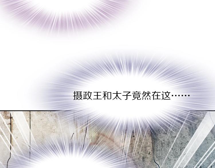 《一生一世笑苍穹》第20话 摄政王吃醋了？！ 第48页