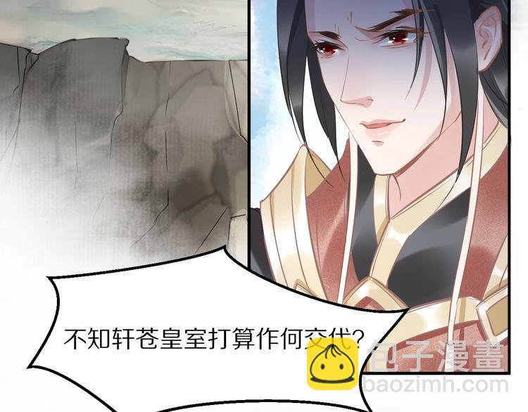 《一生一世笑苍穹》第20话 摄政王吃醋了？！ 第7页
