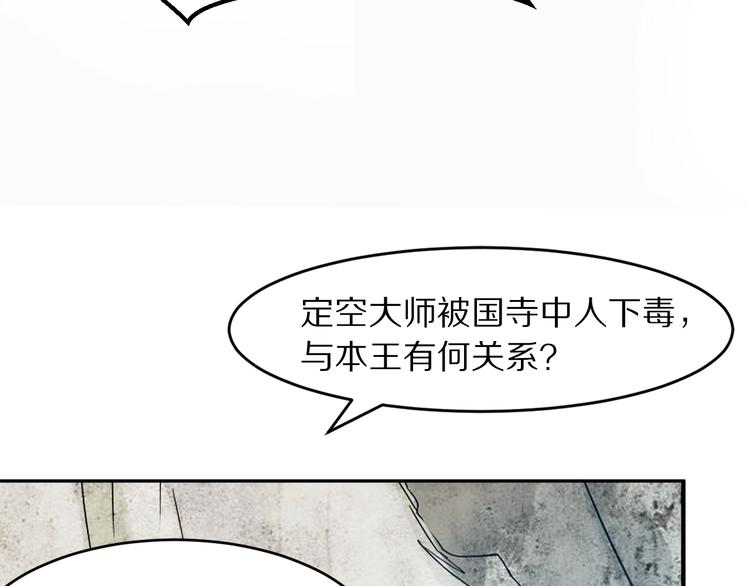 《一生一世笑苍穹》第20话 摄政王吃醋了？！ 第8页