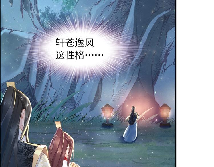 《一生一世笑苍穹》第18话 暗藏杀机 第44页