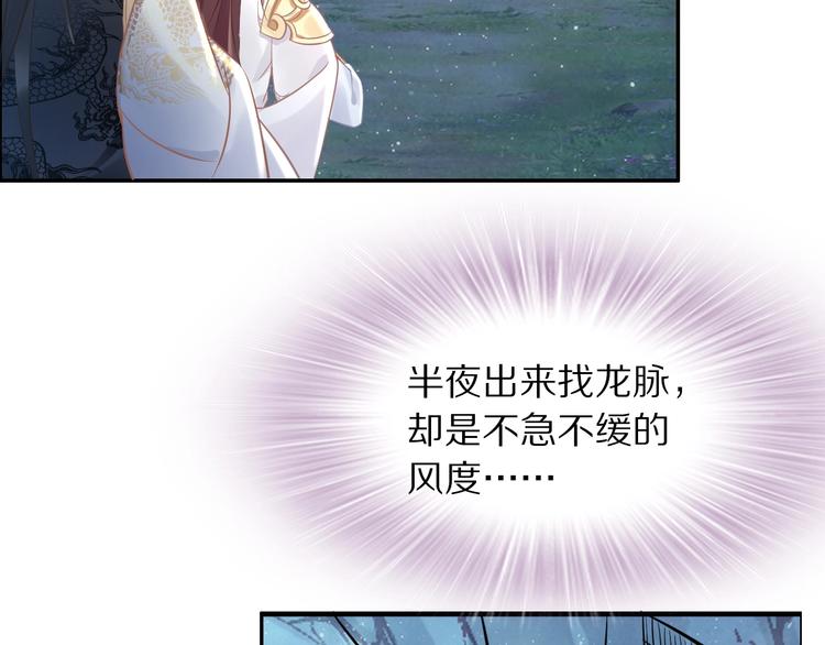 《一生一世笑苍穹》第18话 暗藏杀机 第45页