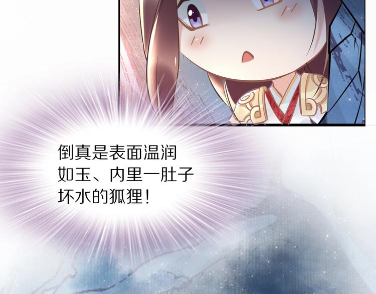 《一生一世笑苍穹》第18话 暗藏杀机 第47页