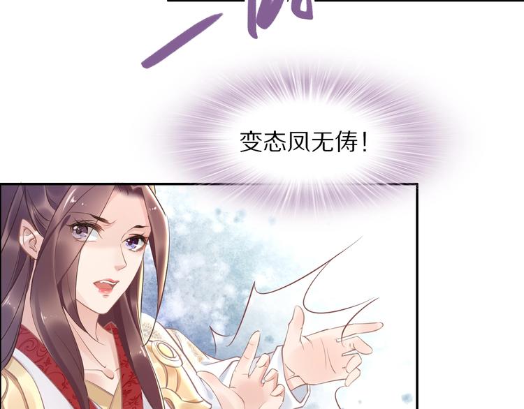 《一生一世笑苍穹》第18话 暗藏杀机 第6页