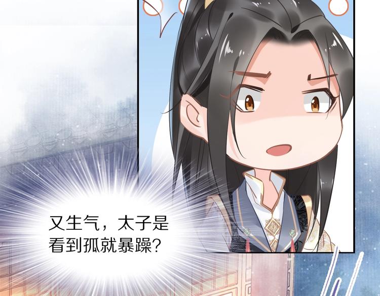 《一生一世笑苍穹》第18话 暗藏杀机 第8页