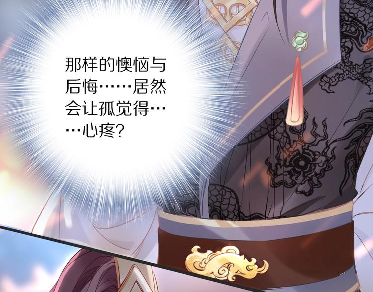 《一生一世笑苍穹》第24话 越来越喜欢你了 第50页
