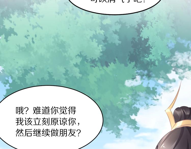 《一生一世笑苍穹》第22话 故意陷害欢乐多 第10页