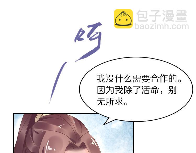 《一生一世笑苍穹》第22话 故意陷害欢乐多 第14页