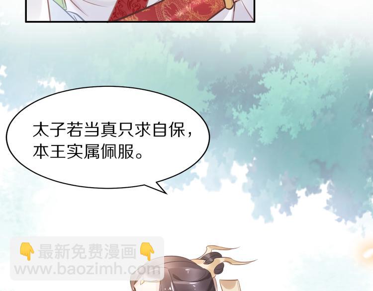 《一生一世笑苍穹》第22话 故意陷害欢乐多 第16页