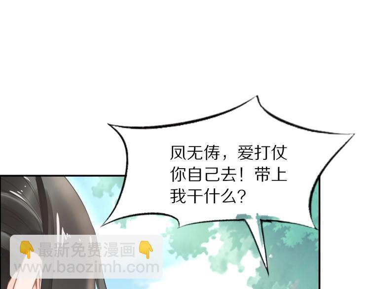 《一生一世笑苍穹》第22话 故意陷害欢乐多 第27页