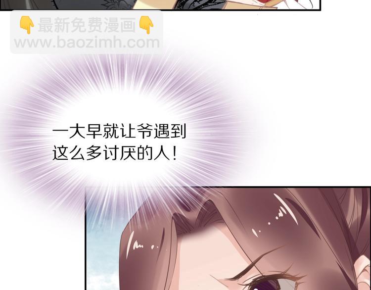 《一生一世笑苍穹》第22话 故意陷害欢乐多 第29页