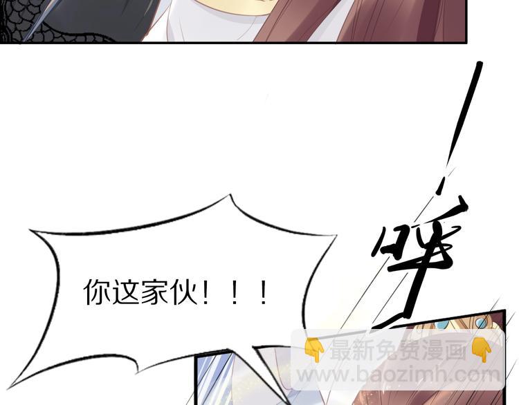 《一生一世笑苍穹》第22话 故意陷害欢乐多 第33页