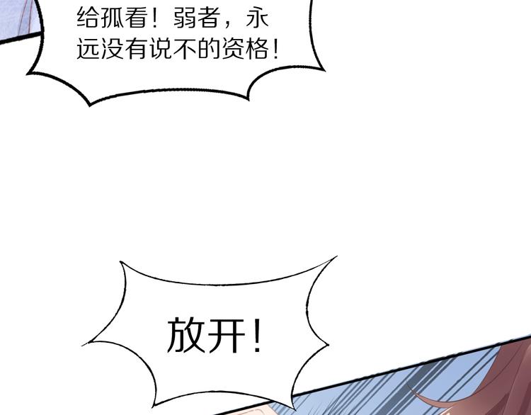 《一生一世笑苍穹》第22话 故意陷害欢乐多 第39页