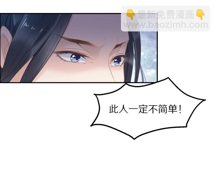 《一生一世笑苍穹》第23话 小臭臭？ 第11页