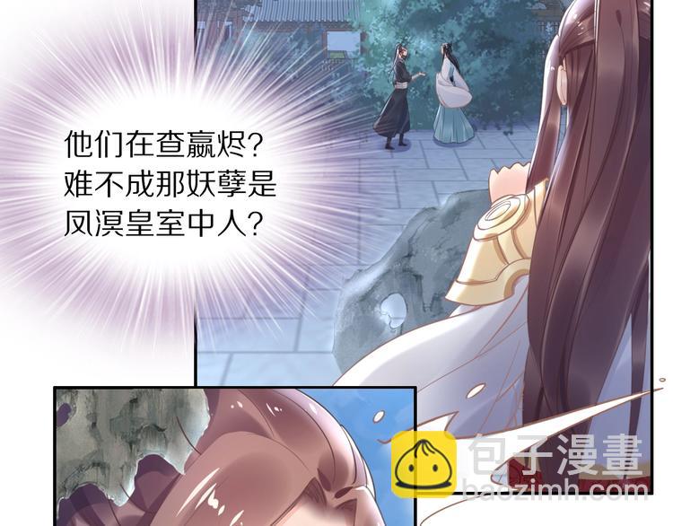 《一生一世笑苍穹》第23话 小臭臭？ 第13页