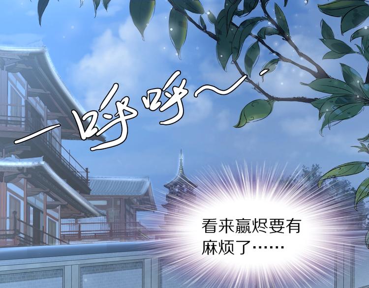 《一生一世笑苍穹》第23话 小臭臭？ 第23页