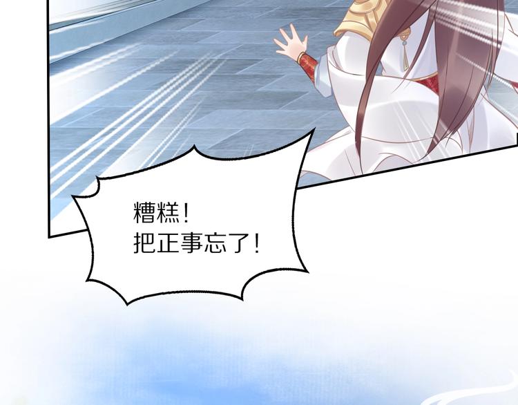 《一生一世笑苍穹》第23话 小臭臭？ 第29页