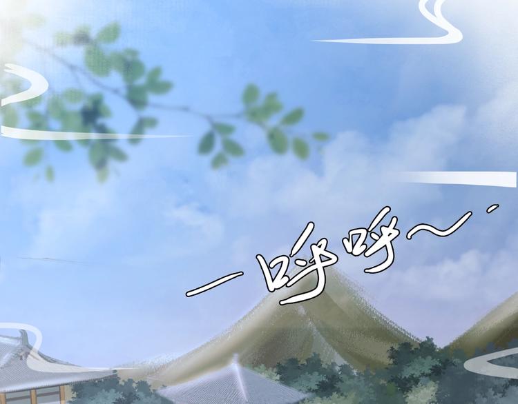 《一生一世笑苍穹》第23话 小臭臭？ 第30页