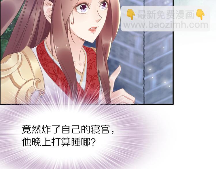 《一生一世笑苍穹》第23话 小臭臭？ 第32页
