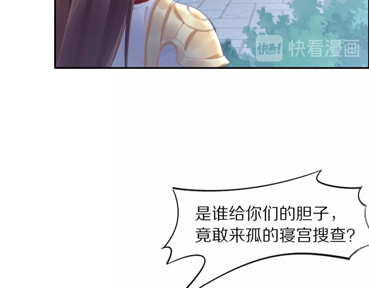 《一生一世笑苍穹》第23话 小臭臭？ 第34页