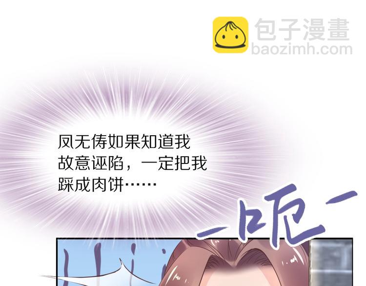 《一生一世笑苍穹》第23话 小臭臭？ 第41页