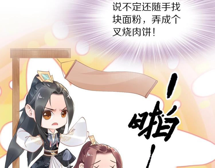 《一生一世笑苍穹》第23话 小臭臭？ 第43页
