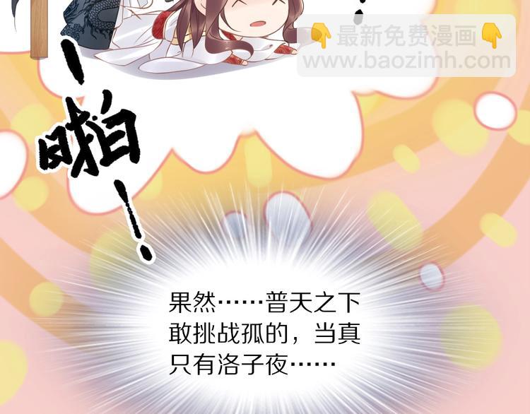 《一生一世笑苍穹》第23话 小臭臭？ 第44页