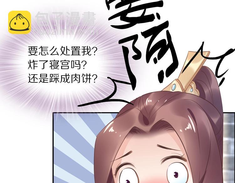 《一生一世笑苍穹》第23话 小臭臭？ 第47页