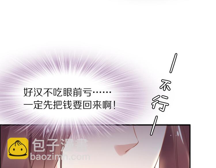 《一生一世笑苍穹》第23话 小臭臭？ 第49页