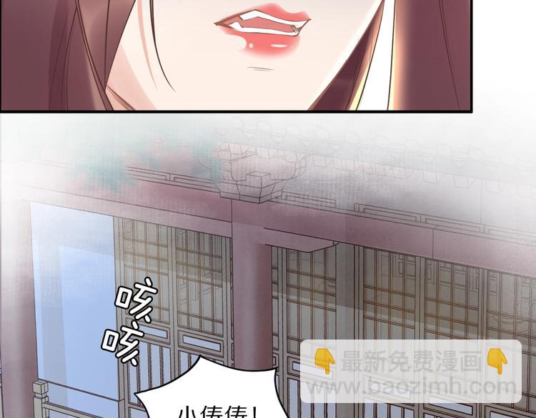 《一生一世笑苍穹》第23话 小臭臭？ 第50页